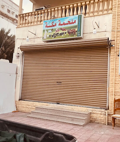 ملحمة مكة - Jeddah -