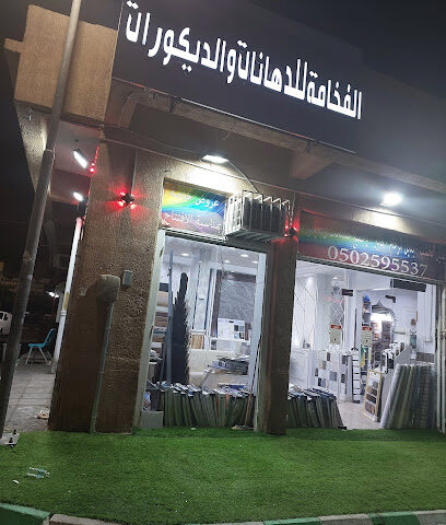 مركز الفخامة للدهانات والديكورات - Taif - +966 50 259 5537
