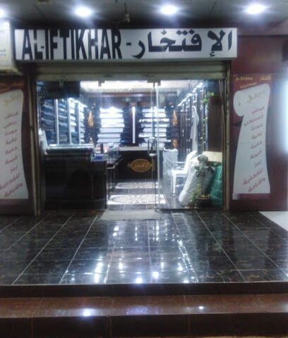 خياط ال - افتكار | AL-Iftikhar - Khafji - +966 50 394 2959
