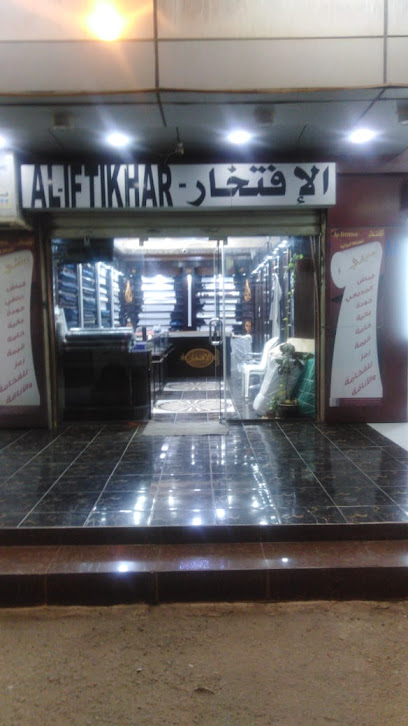 خياط ال - افتكار | AL-Iftikhar - Saudi Arabia|Khafji 39261|3385
