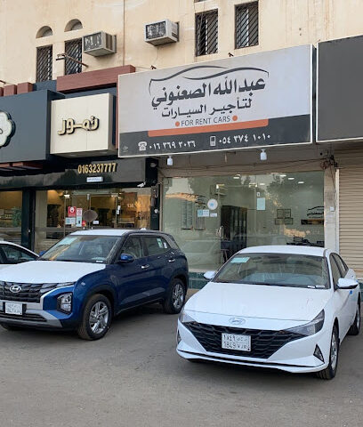 عبدالله الصعنوني لتأجير السيارات - Buraydah - +966 54 374 1010