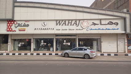 شركه وهاج للسباكه ومواد البناء احدي فروع شركه الدهمش - Al-Kharj - +966 53 939 3803