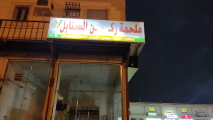 Malhama Rukon Al Sanabl - Ahad Al Masarihah -