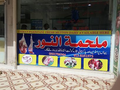 Pakistani & Indian Mutton Shop - Dammam - +966 13 825 1573