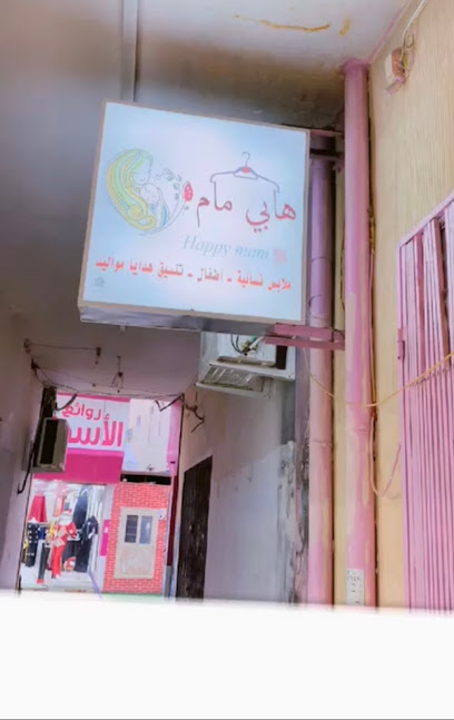 هابي مام - Afif 17521