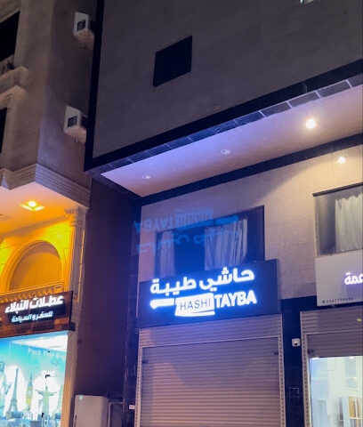 HASHI TAYBA حاشي طيبة - Mecca - +966 54 644 0934