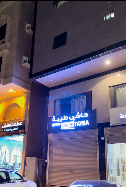 HASHI TAYBA حاشي طيبة - Saudi Arabia|8125، الخضراء، مكة المكرمة 24267 2098،،