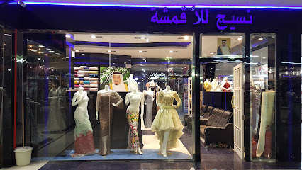 Textile fabrics women's high-end store - Khamis Mushait - +966 55 833 4920