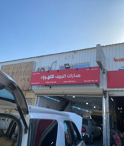 ورشة مدارات الجوف لخدمات السيارات - Sakaka - +966 59 360 7272