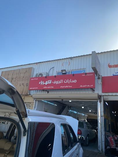 ورشة مدارات الجوف لخدمات السيارات - Saudi Arabia|Sakaka 72341|الصناعية الأولى