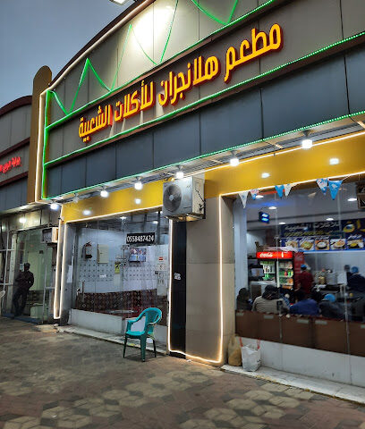 Hala Najran Restaurant - Najran - +966 55 848 7424