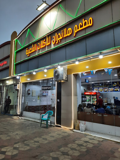 Hala Najran Restaurant - Saudi Arabia|6985 طريق الملك سعود، المفرق، نجران 66251 5161،