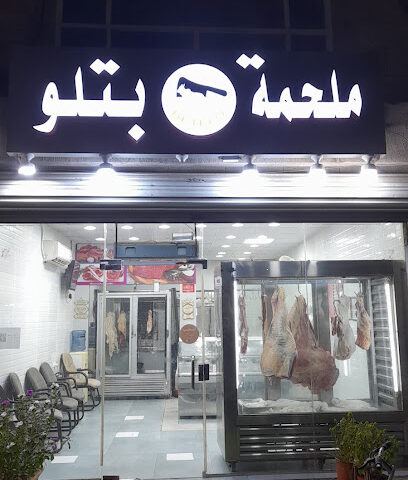 ملحمة بتلو - Jeddah - +966 53 846 1349
