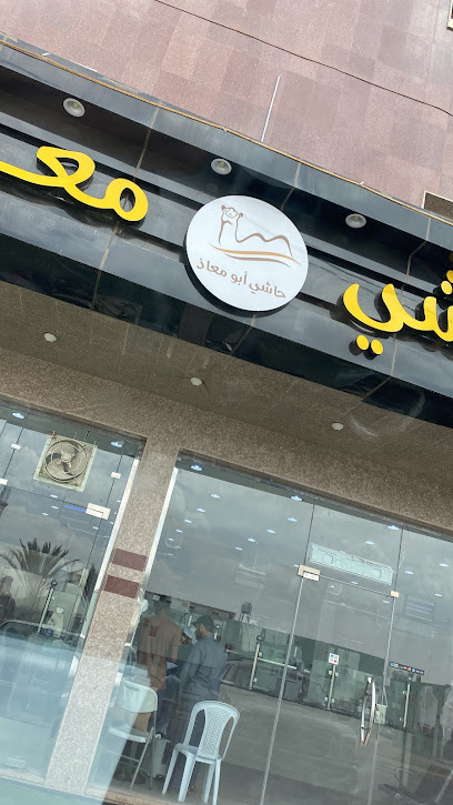 ملحمة معاذ - Saudi Arabia|Khamis Mushait 62466|AKPA2697 8290 Prince Sultan Rd