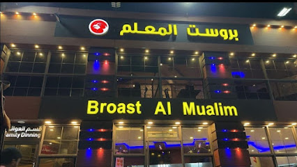 بروست المعلم صامطة - Samtah - +966 55 770 9360