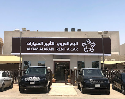 اليم لتأجير السيارات alyam rent a car - Riyadh - +966 9200 08100