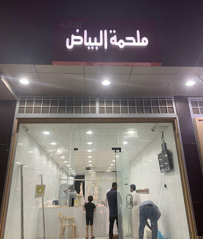 حاشي البياض - Al-Kharj - +966 53 644 1747