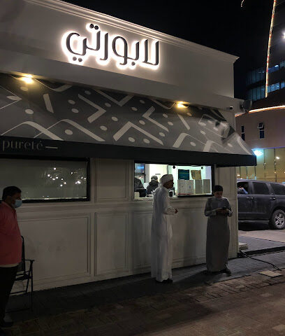 لابورتي La Purete - Ahsa -