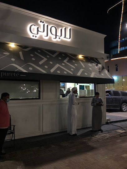لابورتي La Purete - Saudi Arabia|Ahsa 31982|Riyadh Rd