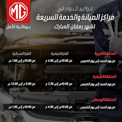 MG Al Madinah Service Center - Al Madinah Al Munawwarah - +966 800 749 8888