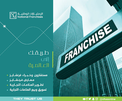 شركة الامتيازات الوطنية - Dammam - +966 56 299 9007