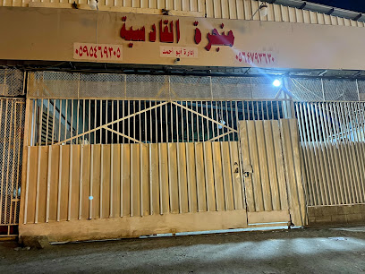 منجرة الرياض - Tendaha - +966 50 208 9358