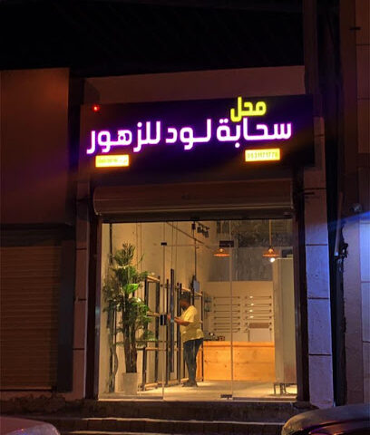 مجمع محلات تجاريه - Jazan -