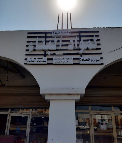 Monira Ali Al Huaty Building Material Est. - Khafji -