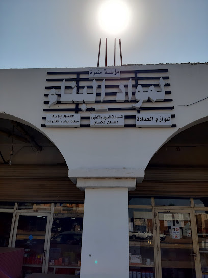 Monira Ali Al Huaty Building Material Est. - Khafji 31971