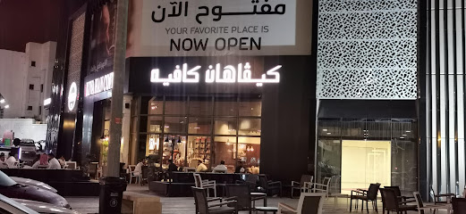 Kiva Han Coffee - Abha - +966 59 028 4693