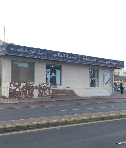 مكتبة أبها الحديثة - Abha - +966 50 666 4948