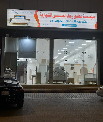 مؤسسة مطلق رجاء العتيبي التجاريه للاثاث - Al Duwadimi - +966 50 205 6891