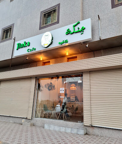 Jinka cafe جنكة كافيه - Al Madinah Al Munawwarah -