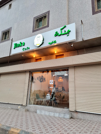 Jinka cafe جنكة كافيه - Saudi Arabia|بئر عثمان،