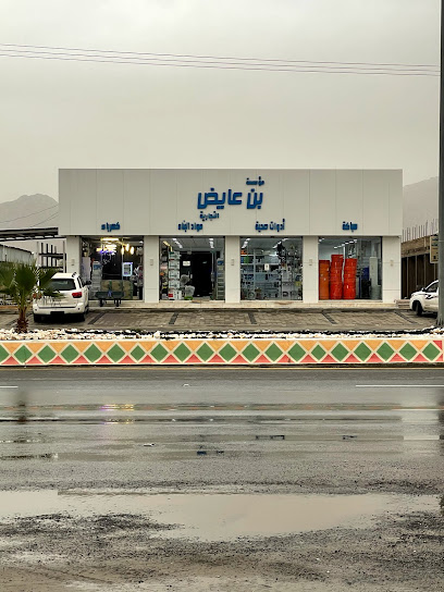مؤسسة بن عايض - Saudi Arabia|Bariq 63916،|طريق الملك عبدالله،|WWMR+VM7