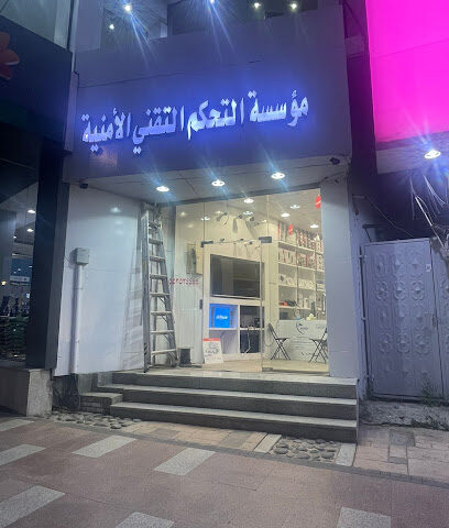 التحكم التقني - Al Bahah -
