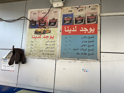 مغسلة الكاسر للسيارات - Safwa - +966 59 933 0301