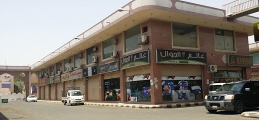Al Buhayrat Shopping Centre - Mecca -