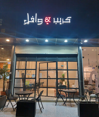 Crepe & Waffle - Afif - +966 50 105 2735