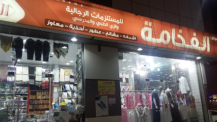 معرض الفخامة للمستلزمات الرجالية والزي الطبي - Sabya - +966 50 098 9628