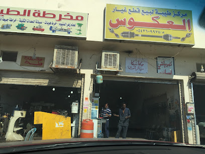 مركز طيبة لبيع قطع غيار العكوس - Al Madinah Al Munawwarah - +966 59 419 1354