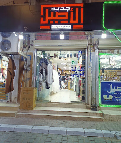 معرض جديد الأصيل - Sakaka - +966 55 595 8937