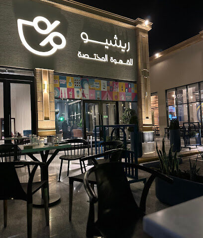 RATIO Speciality Coffee - Khamis Mushait - +966 50 086 3311