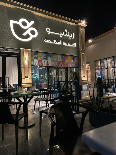 RATIO Speciality Coffee - Saudi Arabia|Khamis Mushait 61961|Al Mossa|Prince Sultan Rd