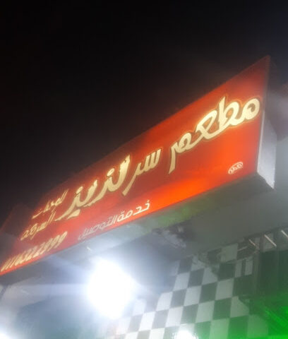 مطعم لذيذ - Sajir - +966 50 752 2375