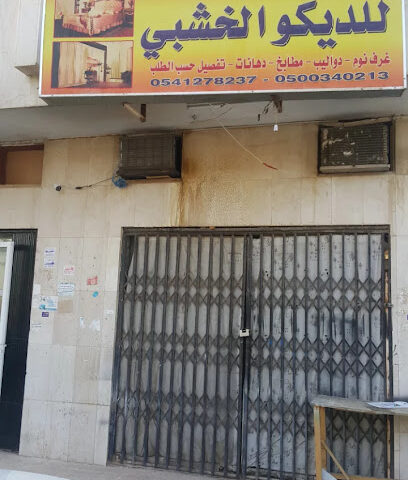Razzaq furniture shop - Riyadh - +966 50 034 0213