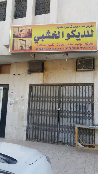 Razzaq furniture shop - Saudi Arabia|Riyadh 12462|Al Mursalat|QM2W+22C