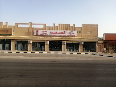 شركة الصعب لمواد البناء - Hafar Al Batin - +966 13 722 3555