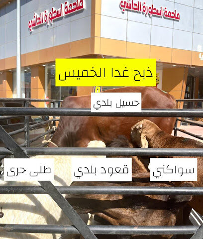 ملحمة اسطورة الحاشي - Taif - +966 54 497 6160