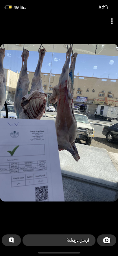 ملحمة خيرات الطبيعة للحوم الطازجة - Saudi Arabia|Taif 26711|الوسام،